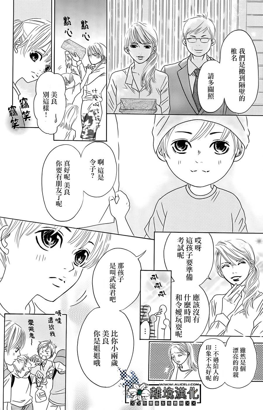 【-2岁的Love♥Star】漫画-（全一话）章节漫画下拉式图片-4.jpg