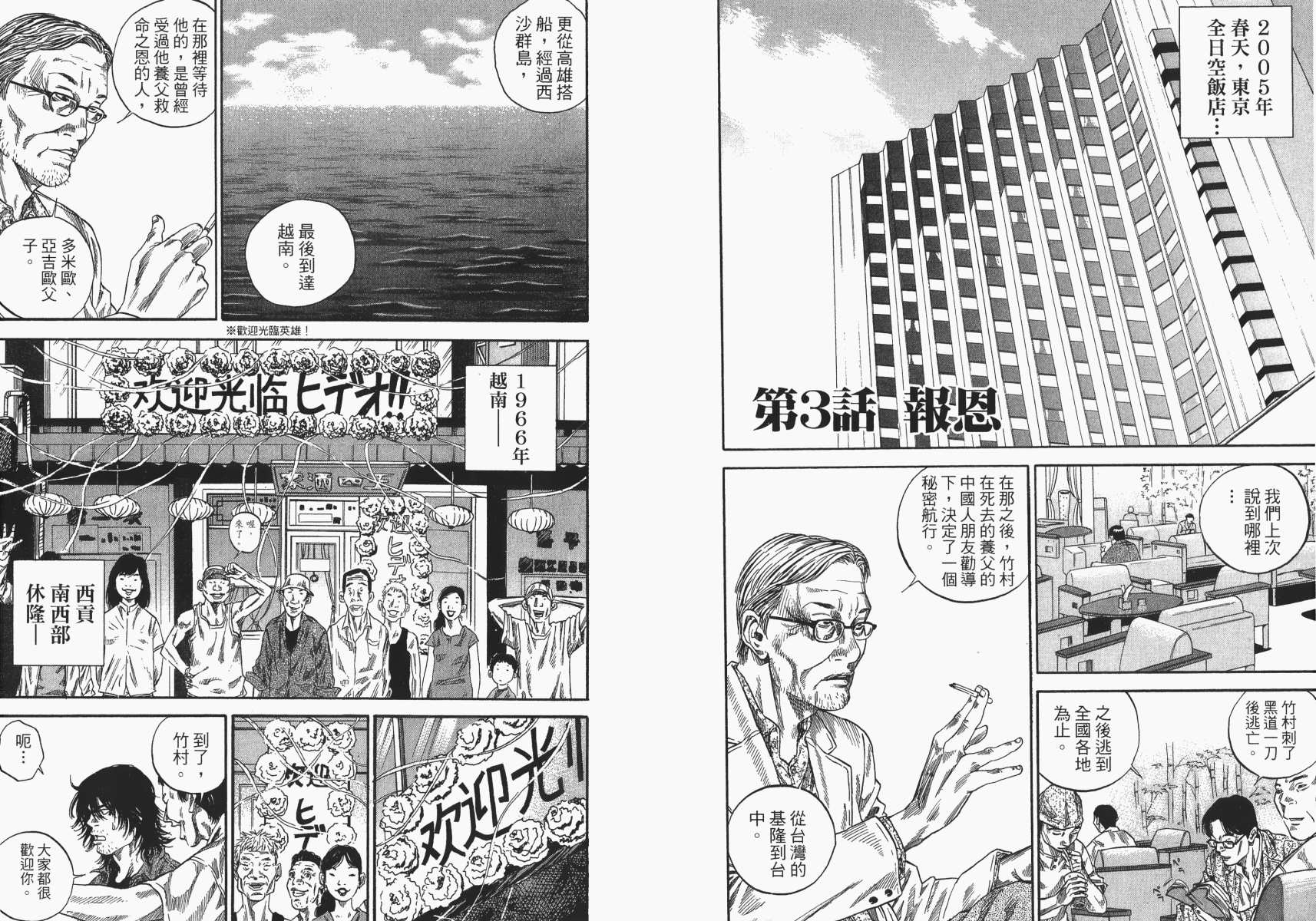 【佣兵手记】漫画-（第01卷）章节漫画下拉式图片-40.jpg