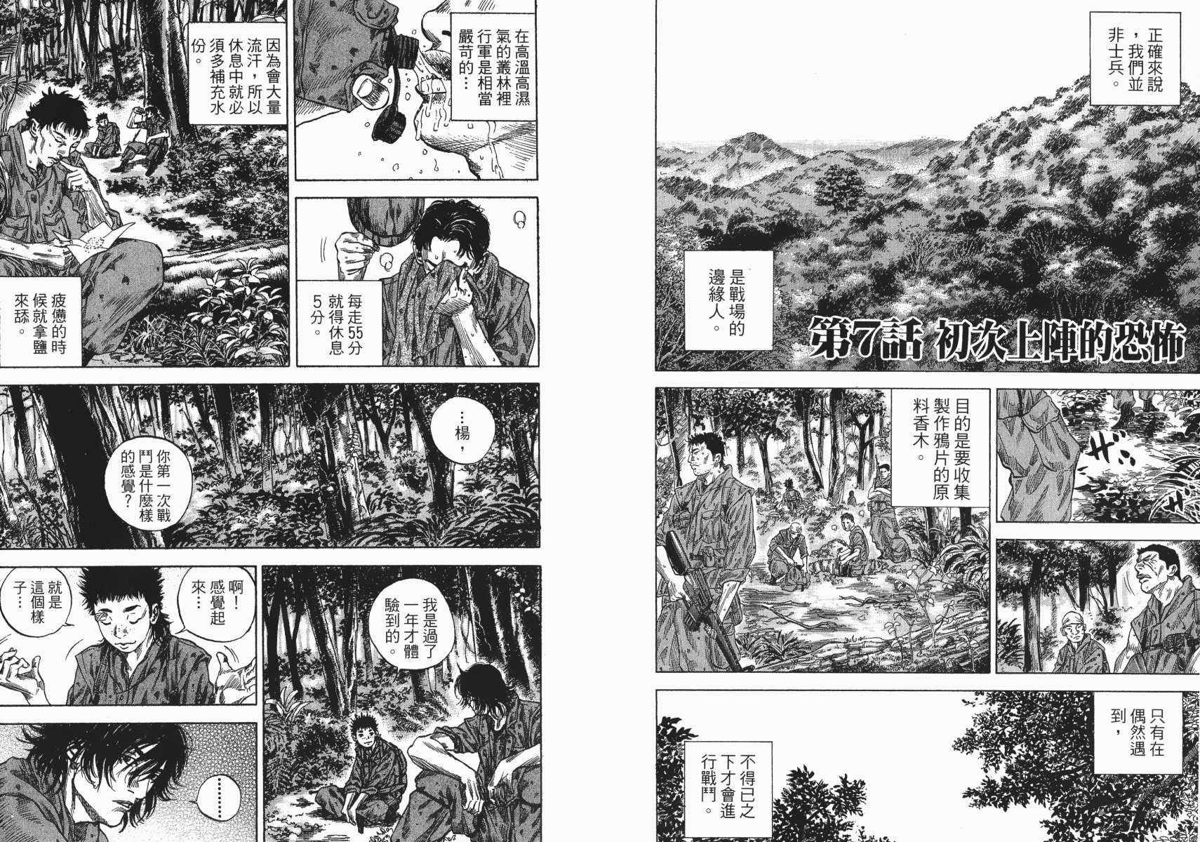 【佣兵手记】漫画-（第01卷）章节漫画下拉式图片-80.jpg