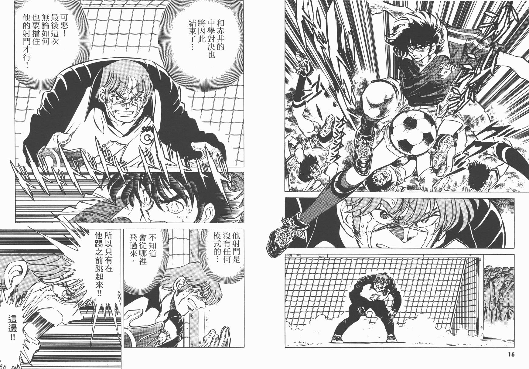 【红牌足球员】漫画-（第01卷）章节漫画下拉式图片-8.jpg