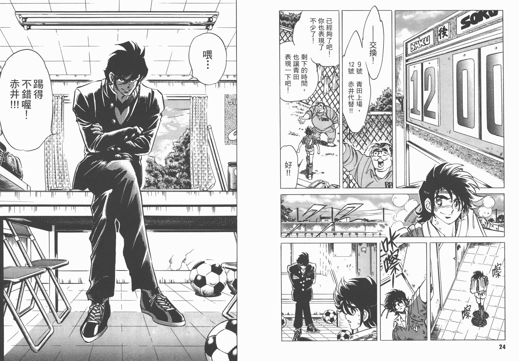 【红牌足球员】漫画-（第01卷）章节漫画下拉式图片-12.jpg