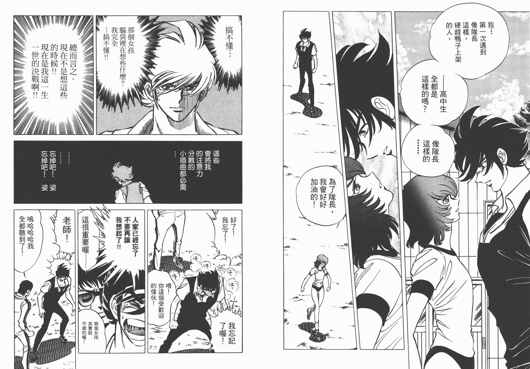 【红牌足球员】漫画-（第01卷）章节漫画下拉式图片-78.jpg