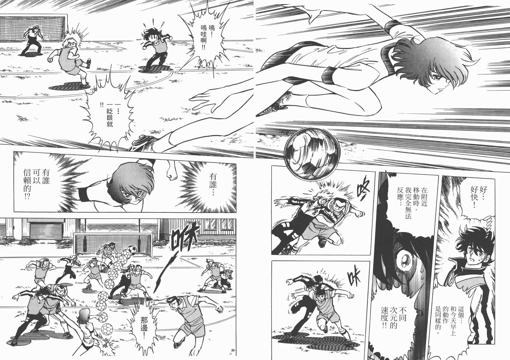 【红牌足球员】漫画-（第01卷）章节漫画下拉式图片-81.jpg