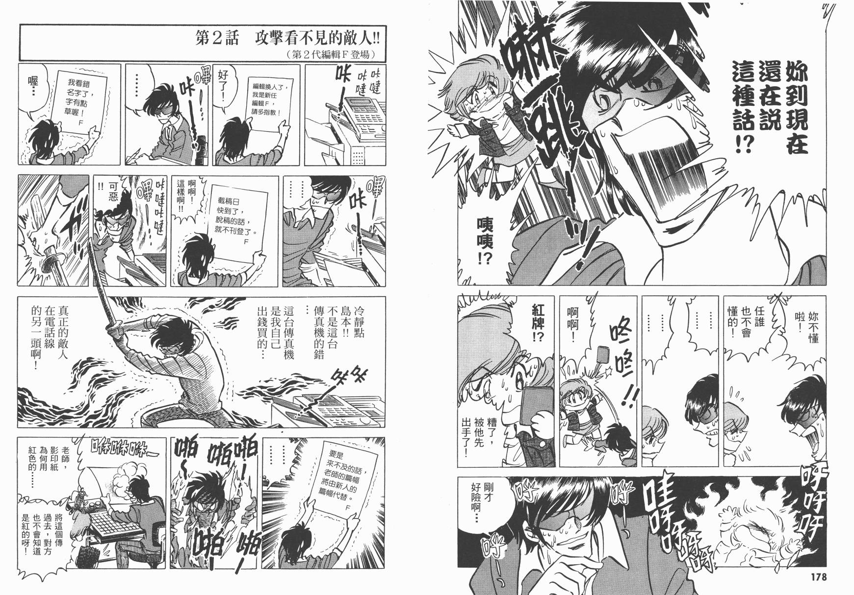 【红牌足球员】漫画-（第01卷）章节漫画下拉式图片-87.jpg