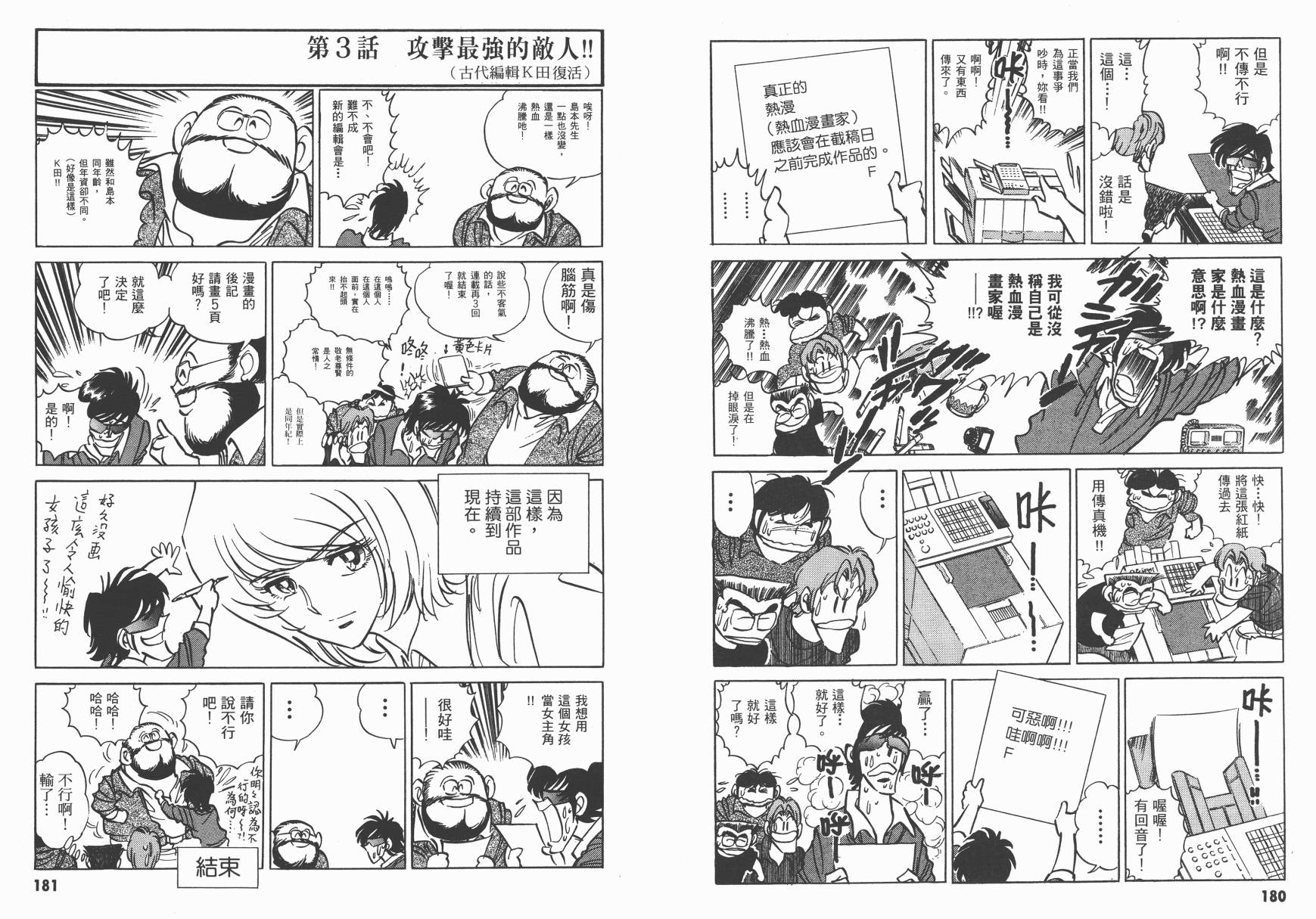 【红牌足球员】漫画-（第01卷）章节漫画下拉式图片-88.jpg