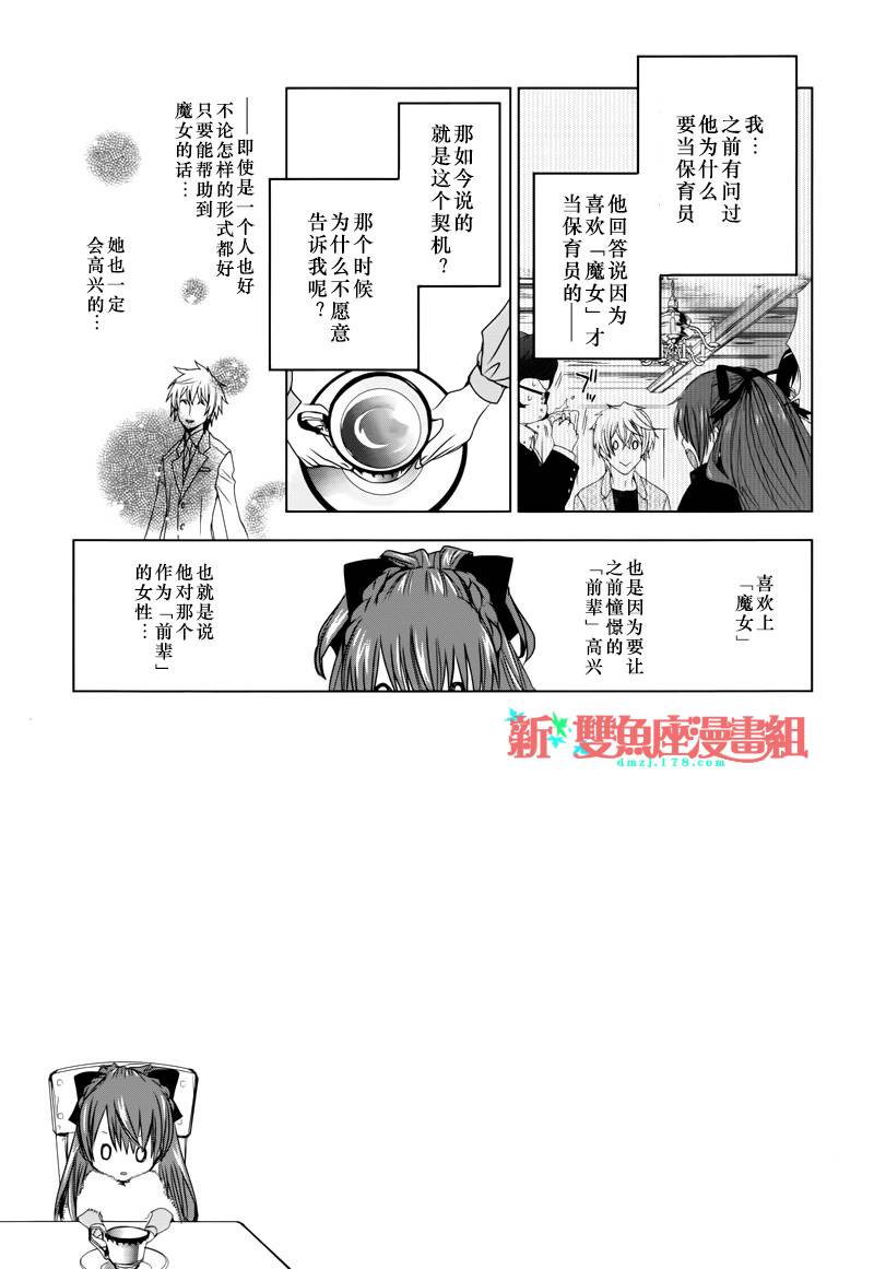 【小魔女的项圈】漫画-（最终话）章节漫画下拉式图片-18.jpg