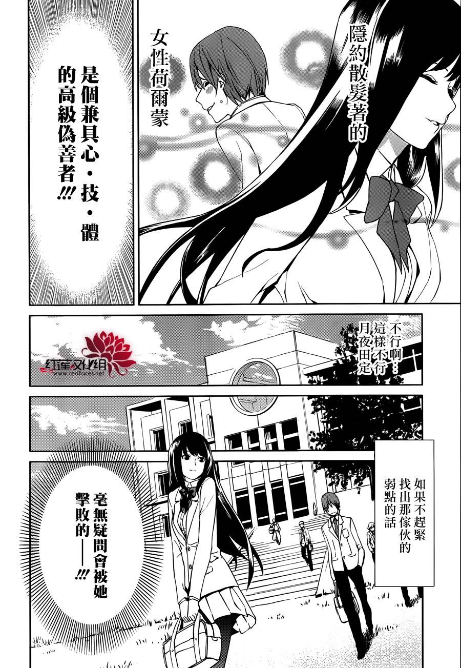 【月夜田定拯救世界的方式】漫画-（第01话）章节漫画下拉式图片-21.jpg