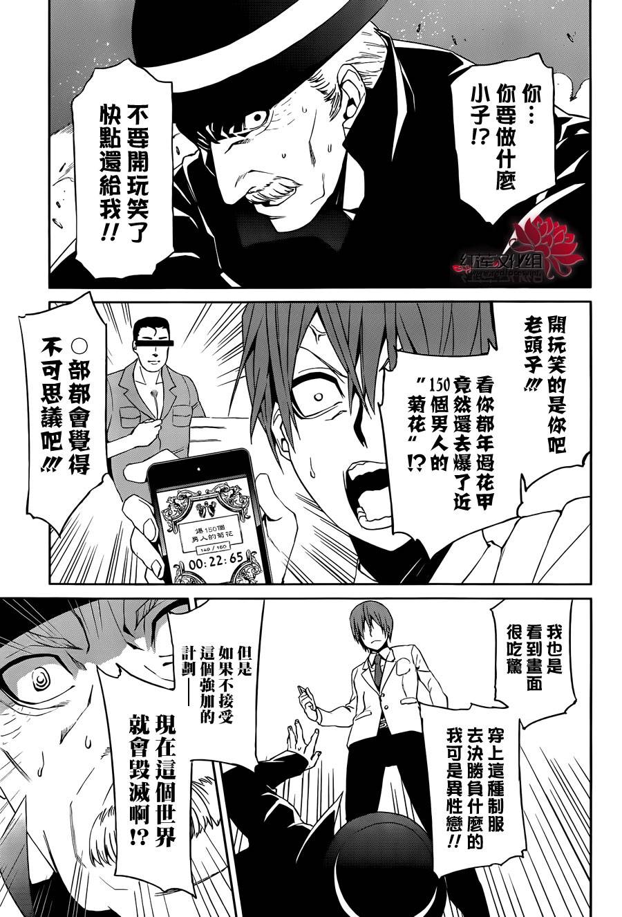 【月夜田定拯救世界的方式】漫画-（第01话）章节漫画下拉式图片-30.jpg