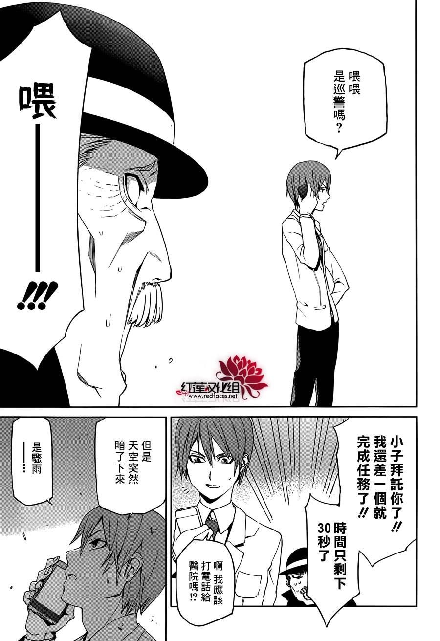 【月夜田定拯救世界的方式】漫画-（第01话）章节漫画下拉式图片-32.jpg