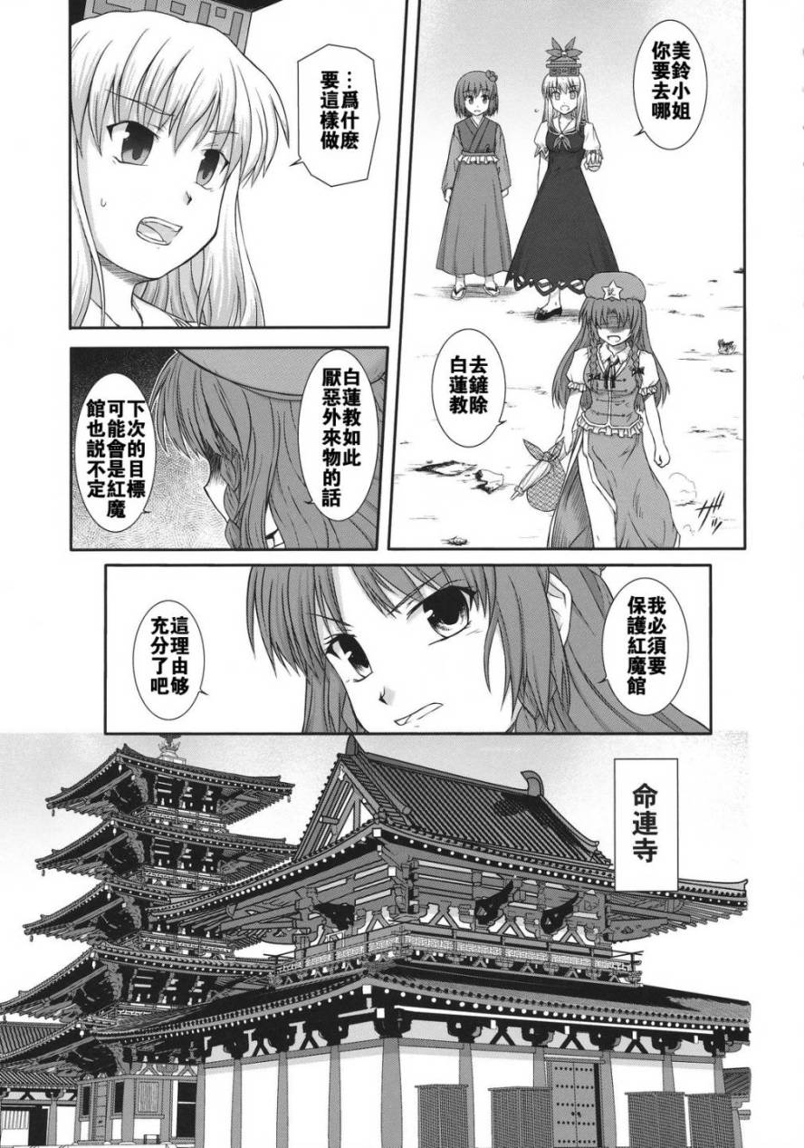 【红魔红美铃】漫画-（全一话）章节漫画下拉式图片-12.jpg
