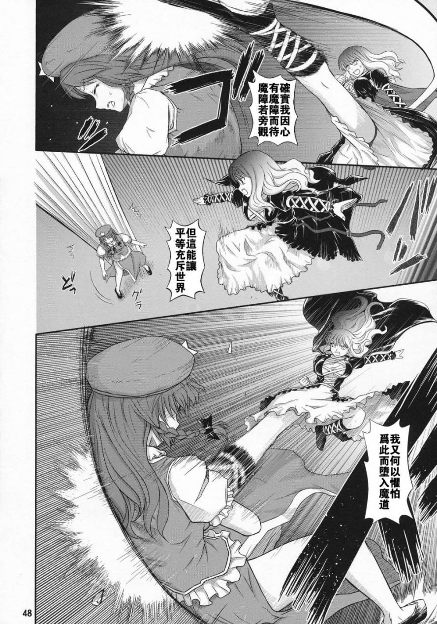 【红魔红美铃】漫画-（全一话）章节漫画下拉式图片-47.jpg