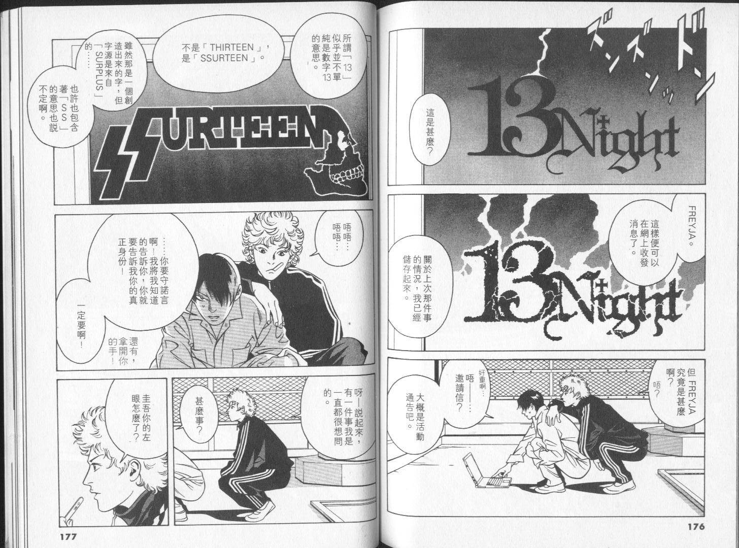【8-EIGHT-】漫画-（第01卷）章节漫画下拉式图片-89.jpg