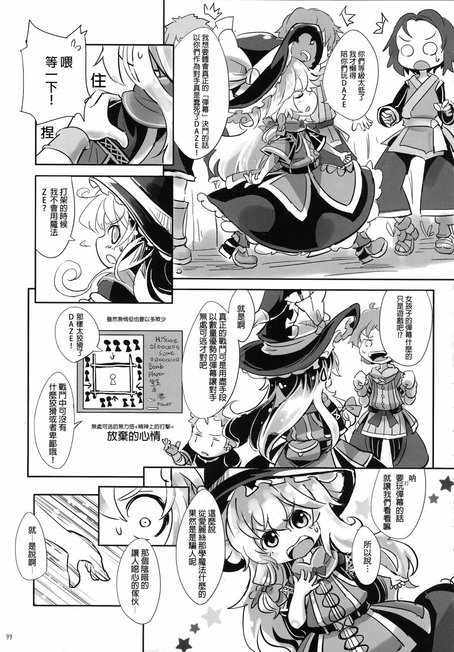 【傲娇爱丽丝和豆丁魔理沙】漫画-（短篇1+2）章节漫画下拉式图片-99.jpg