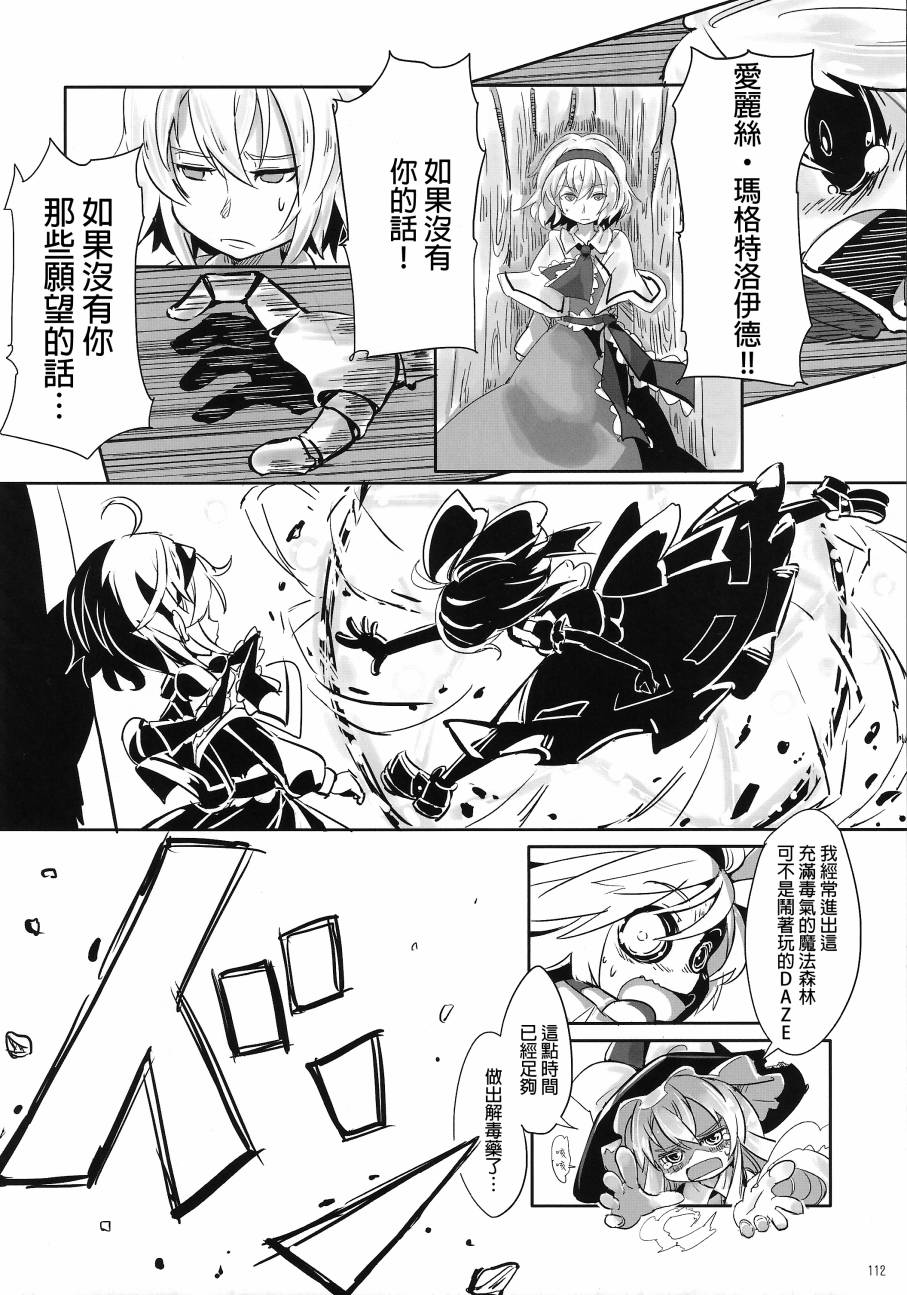 【傲娇爱丽丝和豆丁魔理沙】漫画-（短篇1+2）章节漫画下拉式图片-110.jpg