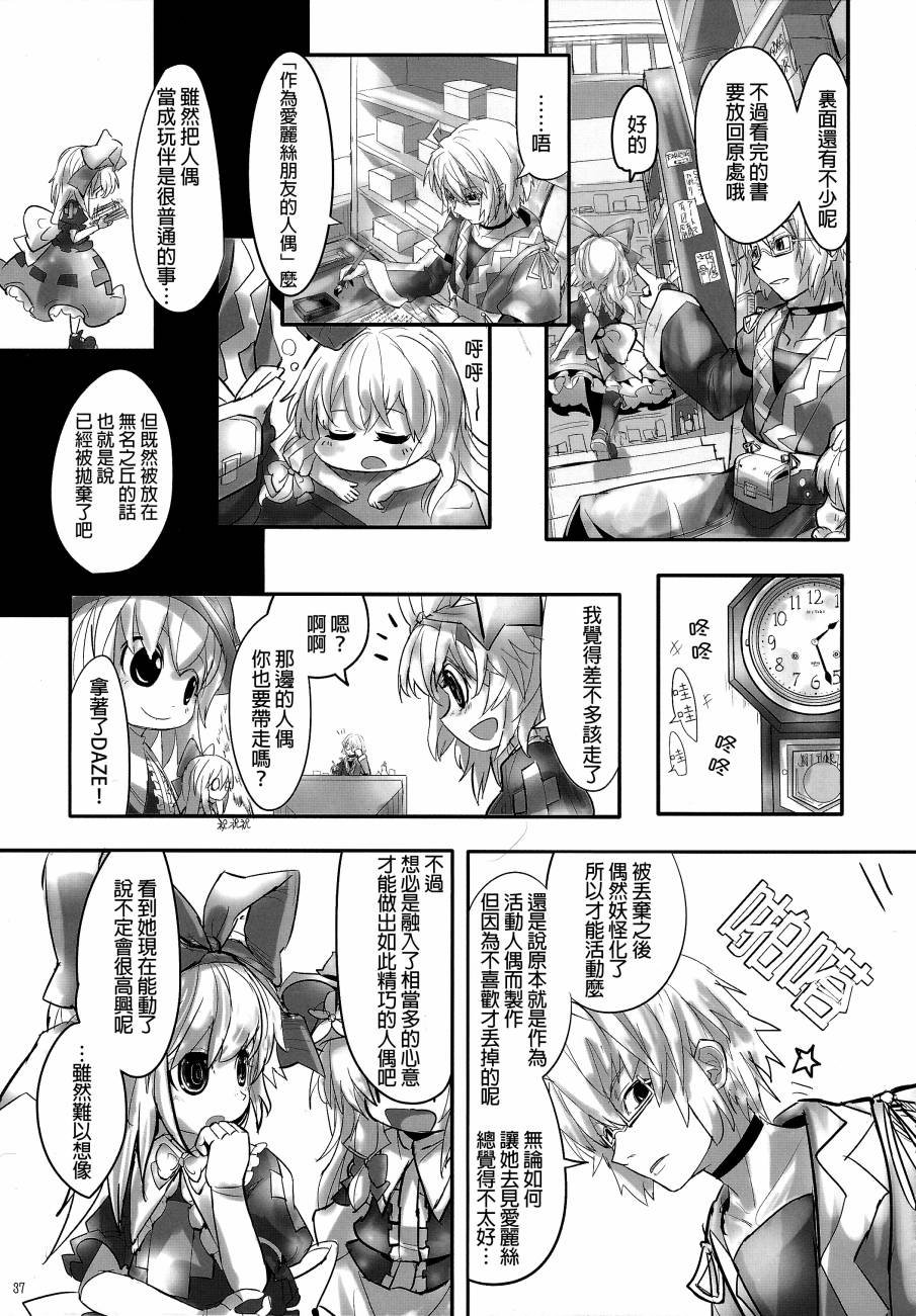 【傲娇爱丽丝和豆丁魔理沙】漫画-（短篇1+2）章节漫画下拉式图片-38.jpg