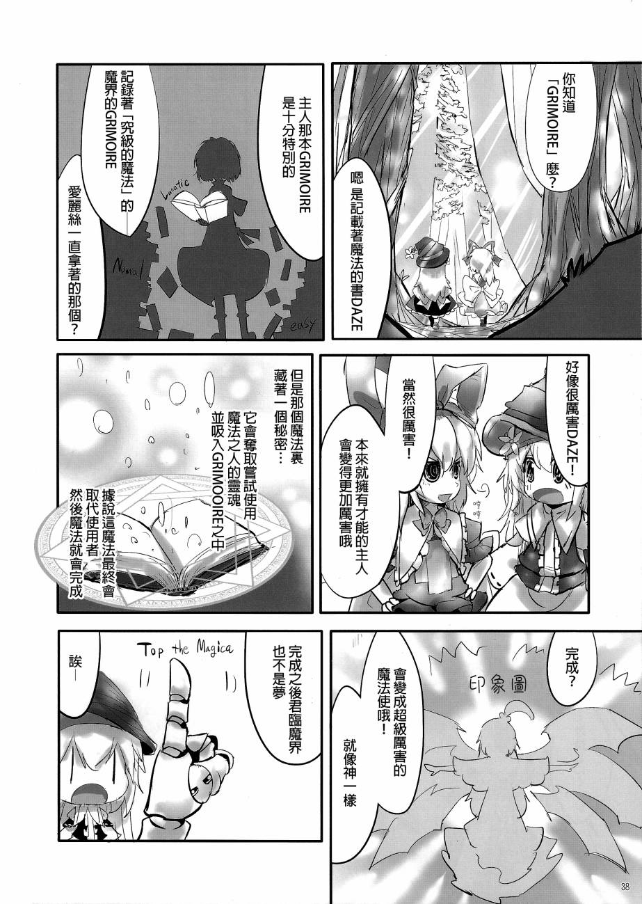 【傲娇爱丽丝和豆丁魔理沙】漫画-（短篇1+2）章节漫画下拉式图片-39.jpg