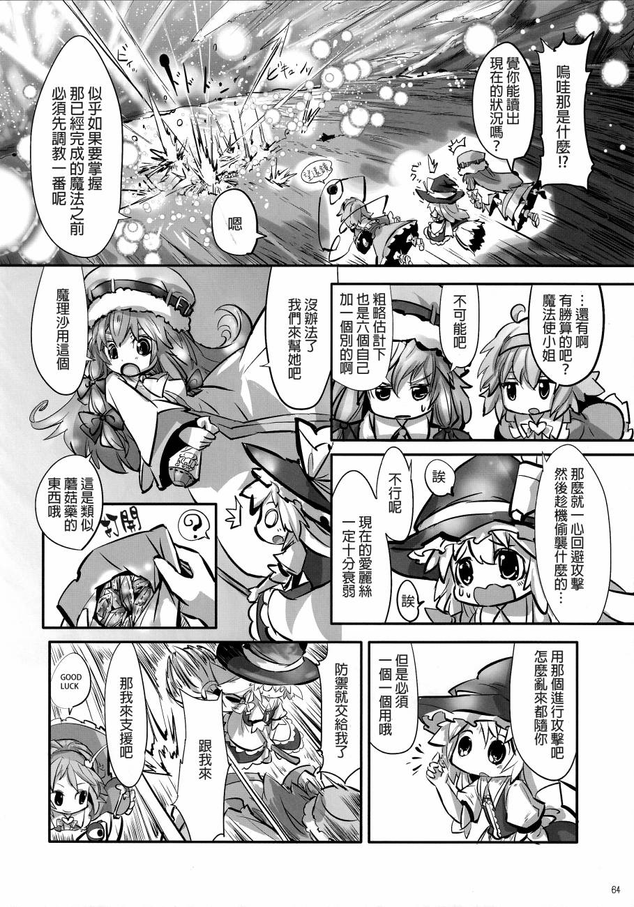 【傲娇爱丽丝和豆丁魔理沙】漫画-（短篇1+2）章节漫画下拉式图片-65.jpg