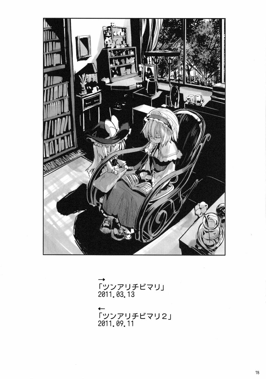 【傲娇爱丽丝和豆丁魔理沙】漫画-（短篇1+2）章节漫画下拉式图片-79.jpg