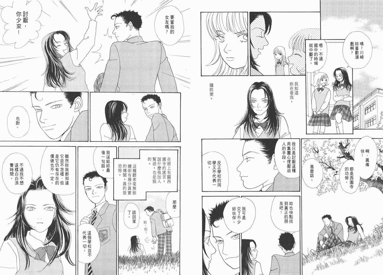 【青春舞曲】漫画-（第01卷）章节漫画下拉式图片-19.jpg