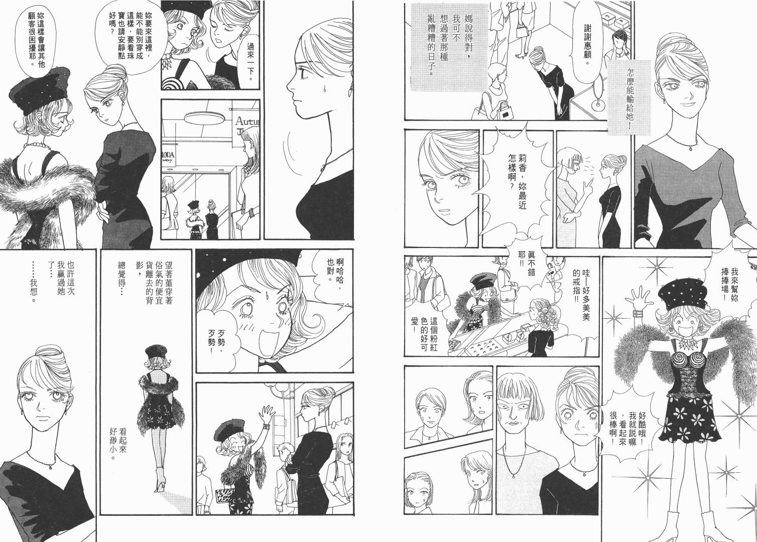 【青春舞曲】漫画-（第01卷）章节漫画下拉式图片-44.jpg