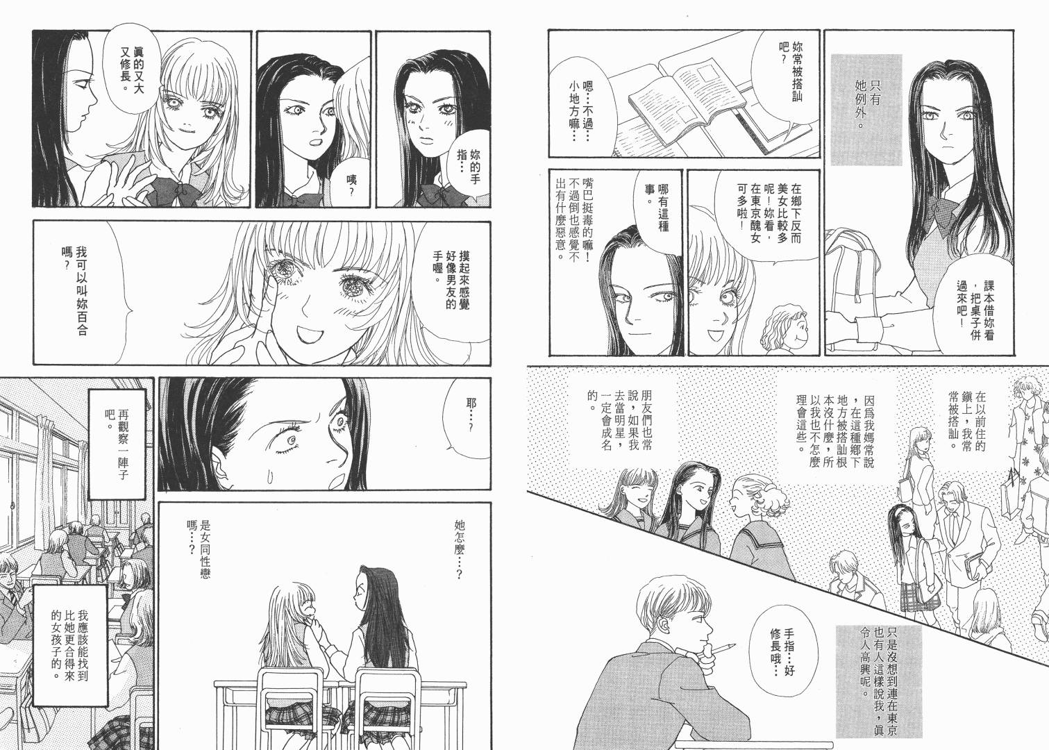 【青春舞曲】漫画-（第01卷）章节漫画下拉式图片-6.jpg