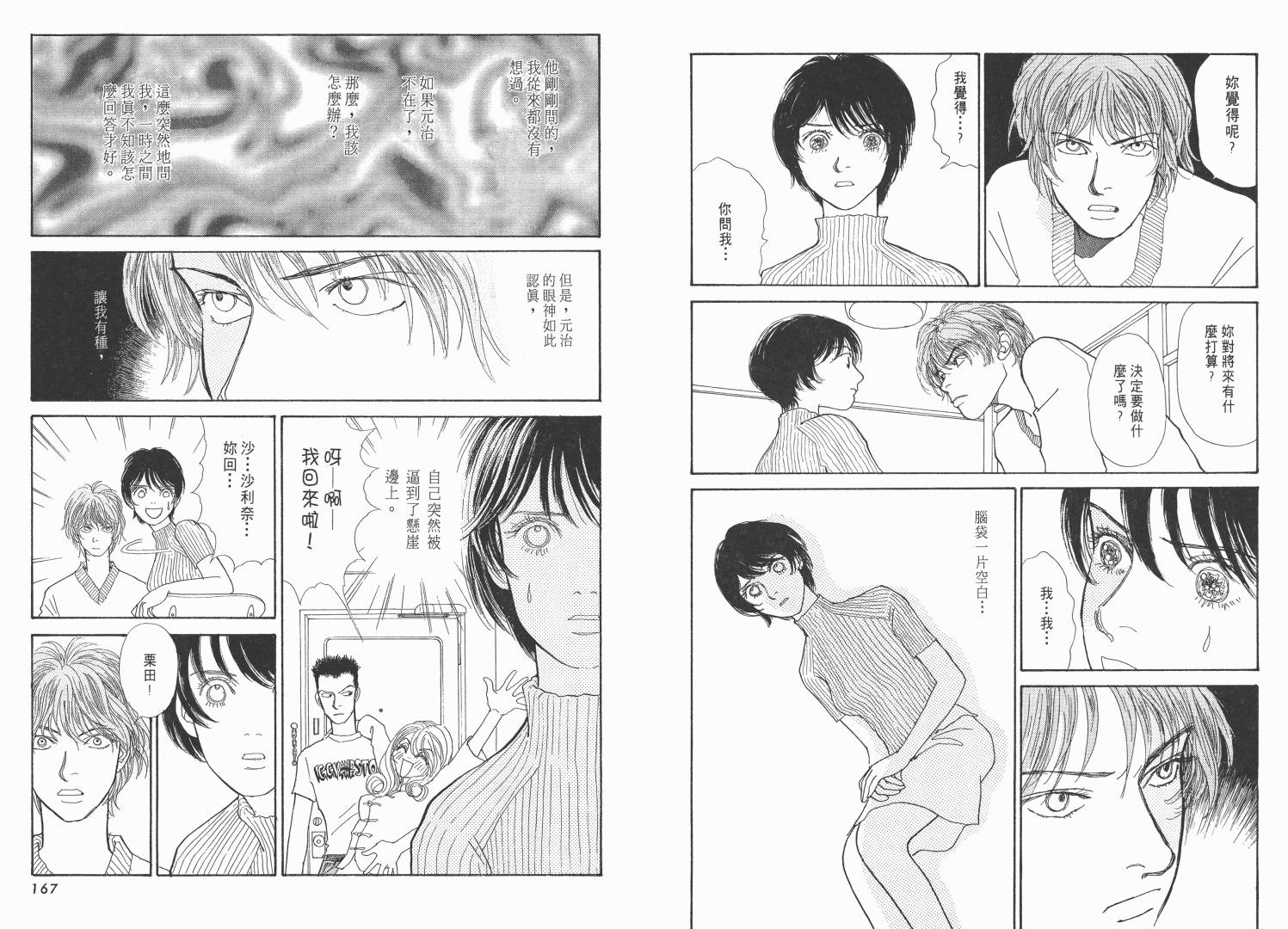 【青春舞曲】漫画-（第01卷）章节漫画下拉式图片-81.jpg