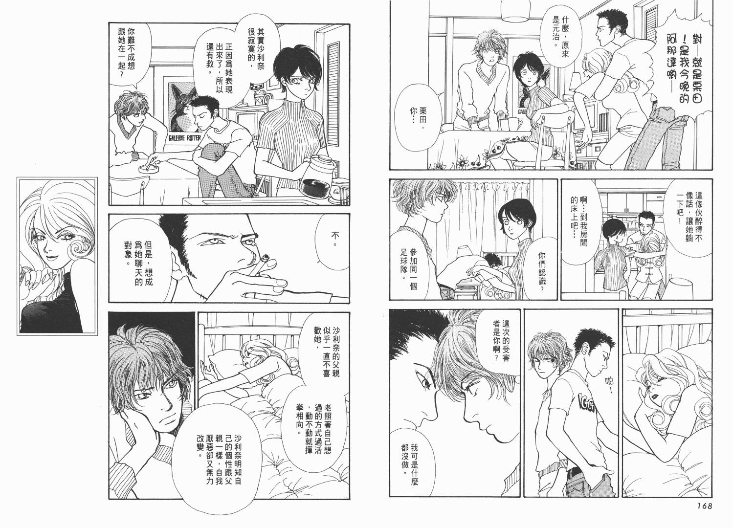 【青春舞曲】漫画-（第01卷）章节漫画下拉式图片-82.jpg