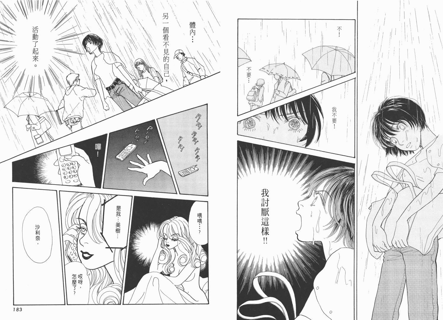 【青春舞曲】漫画-（第01卷）章节漫画下拉式图片-89.jpg