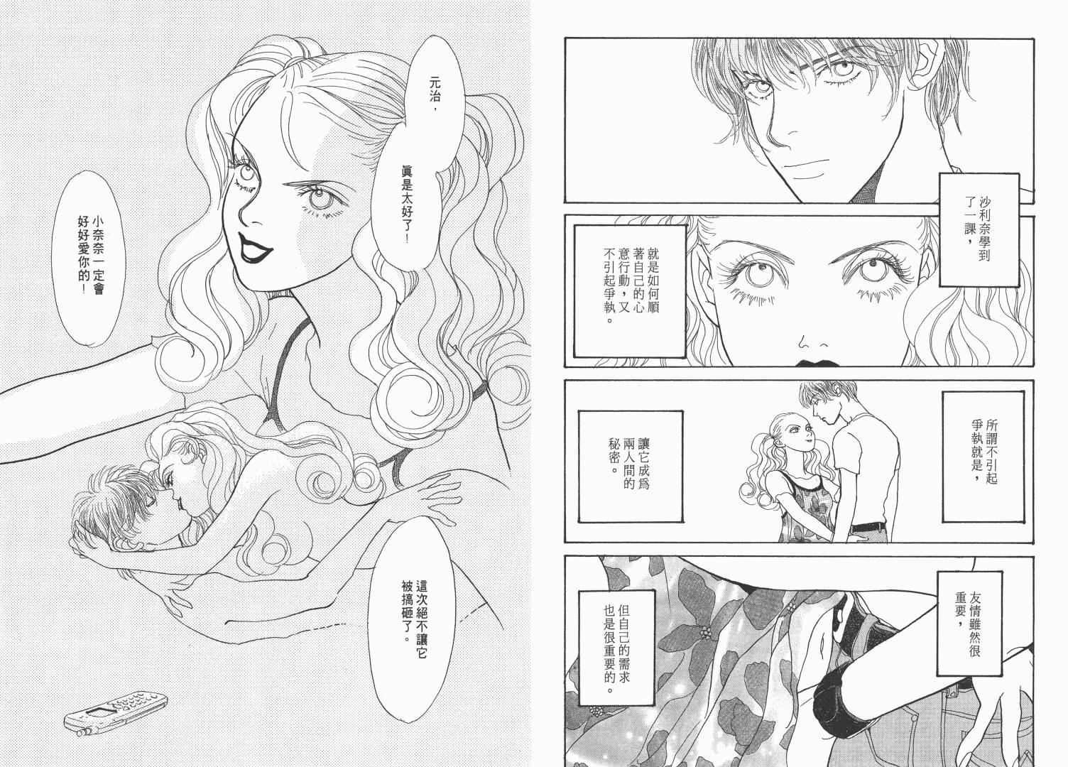 【青春舞曲】漫画-（第01卷）章节漫画下拉式图片-93.jpg