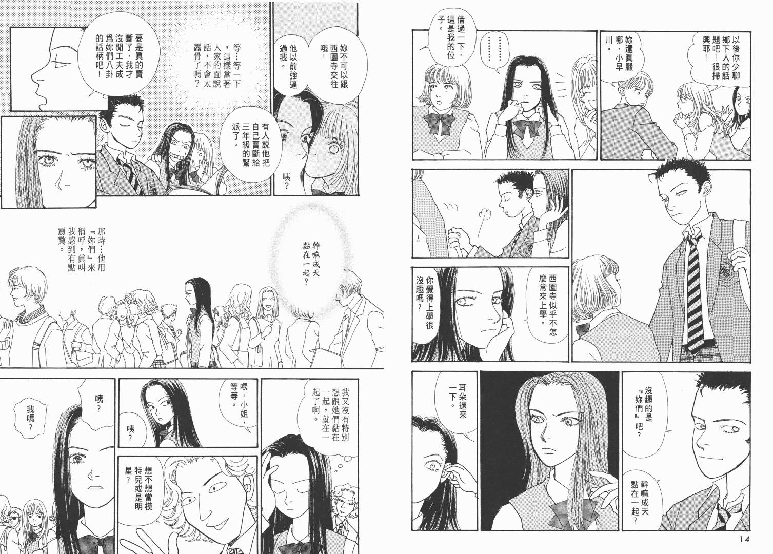 【青春舞曲】漫画-（第01卷）章节漫画下拉式图片-9.jpg
