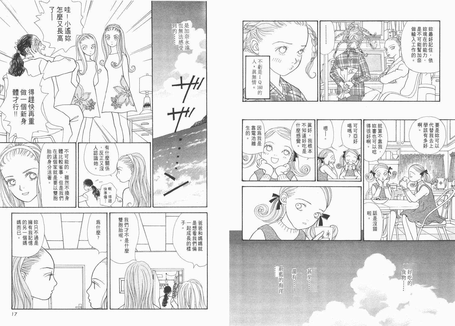 【青春舞曲】漫画-（第02卷）章节漫画下拉式图片-10.jpg