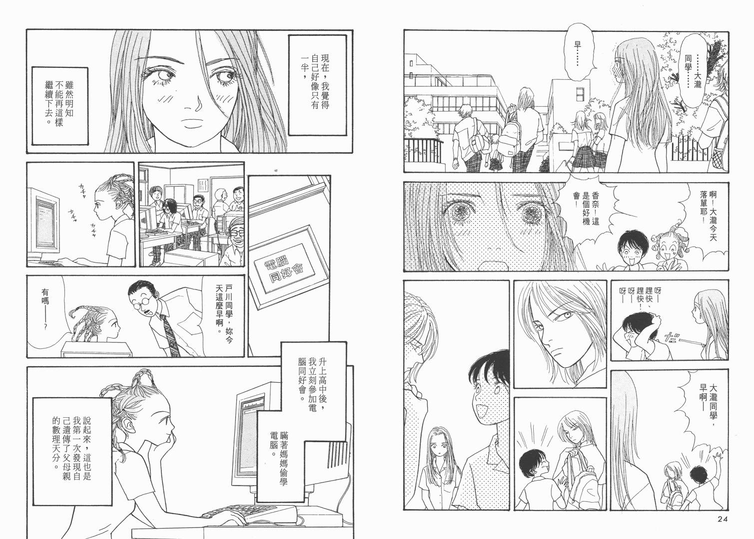 【青春舞曲】漫画-（第02卷）章节漫画下拉式图片-14.jpg