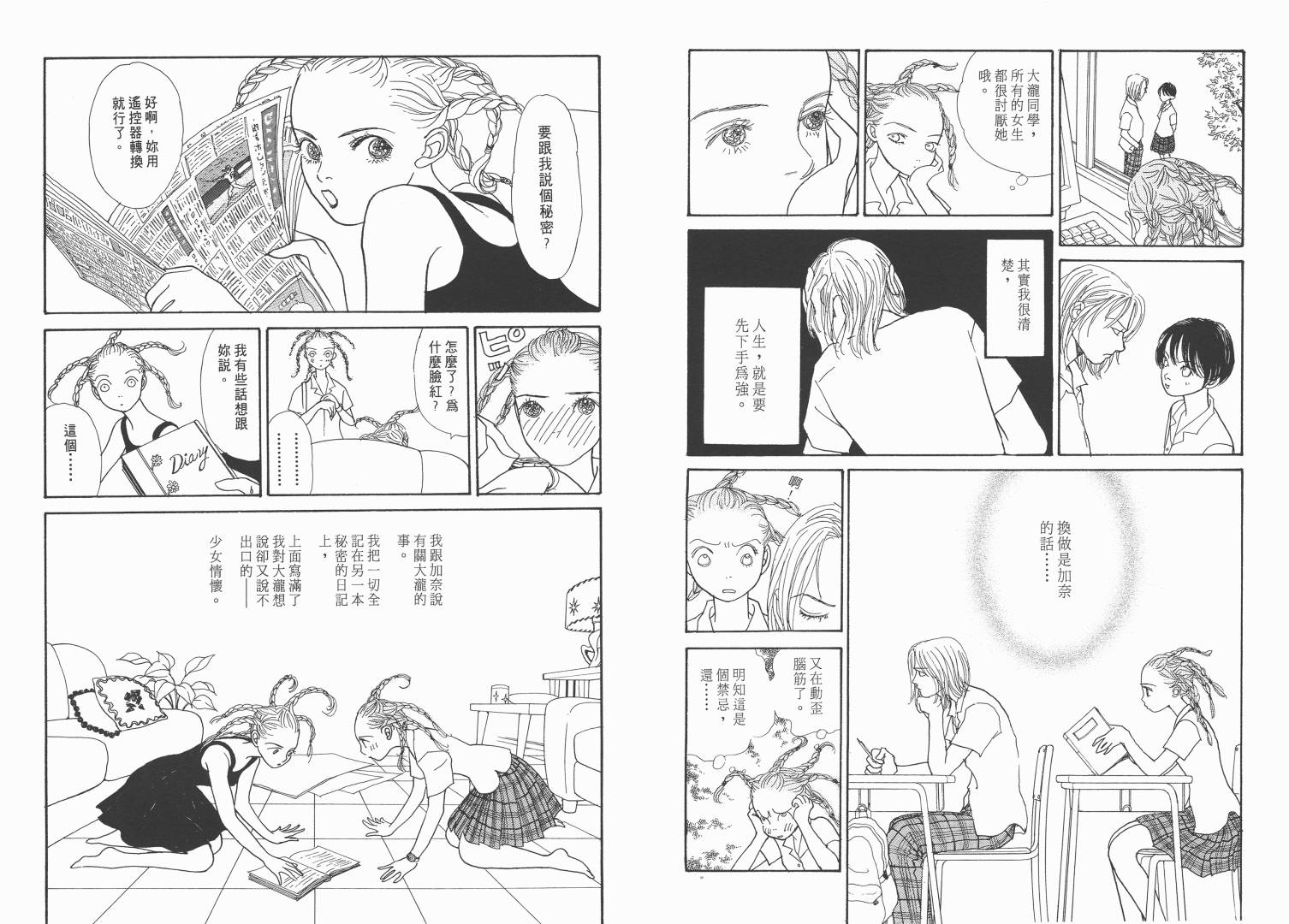 【青春舞曲】漫画-（第02卷）章节漫画下拉式图片-15.jpg