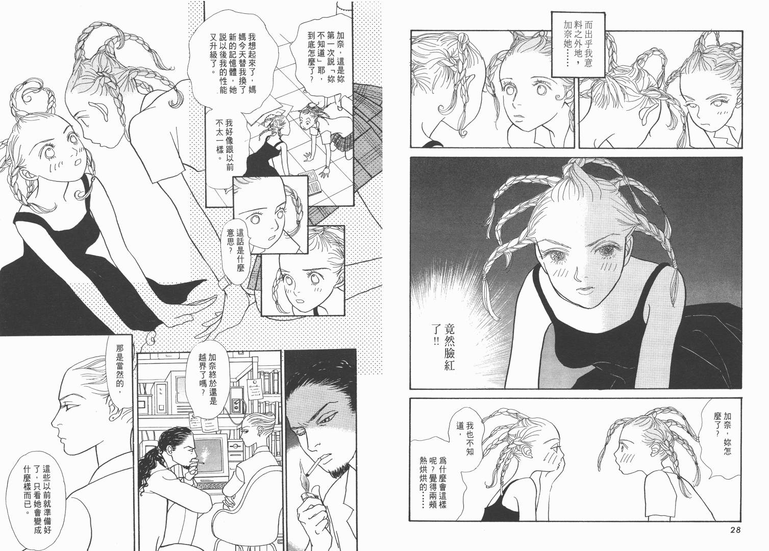 【青春舞曲】漫画-（第02卷）章节漫画下拉式图片-16.jpg