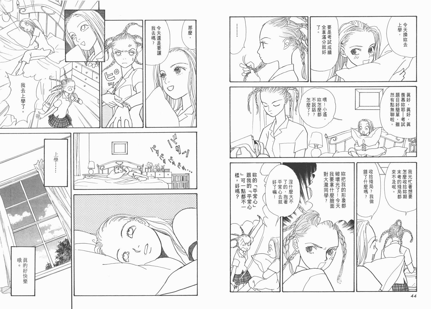 【青春舞曲】漫画-（第02卷）章节漫画下拉式图片-23.jpg