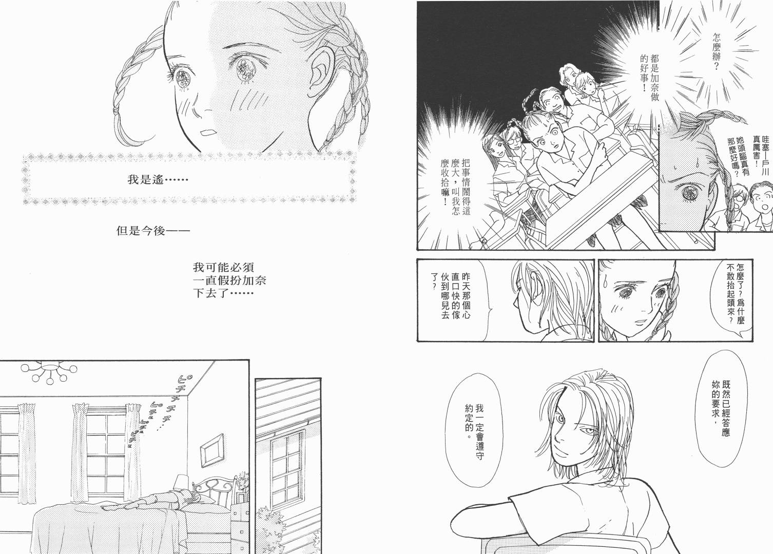【青春舞曲】漫画-（第02卷）章节漫画下拉式图片-25.jpg