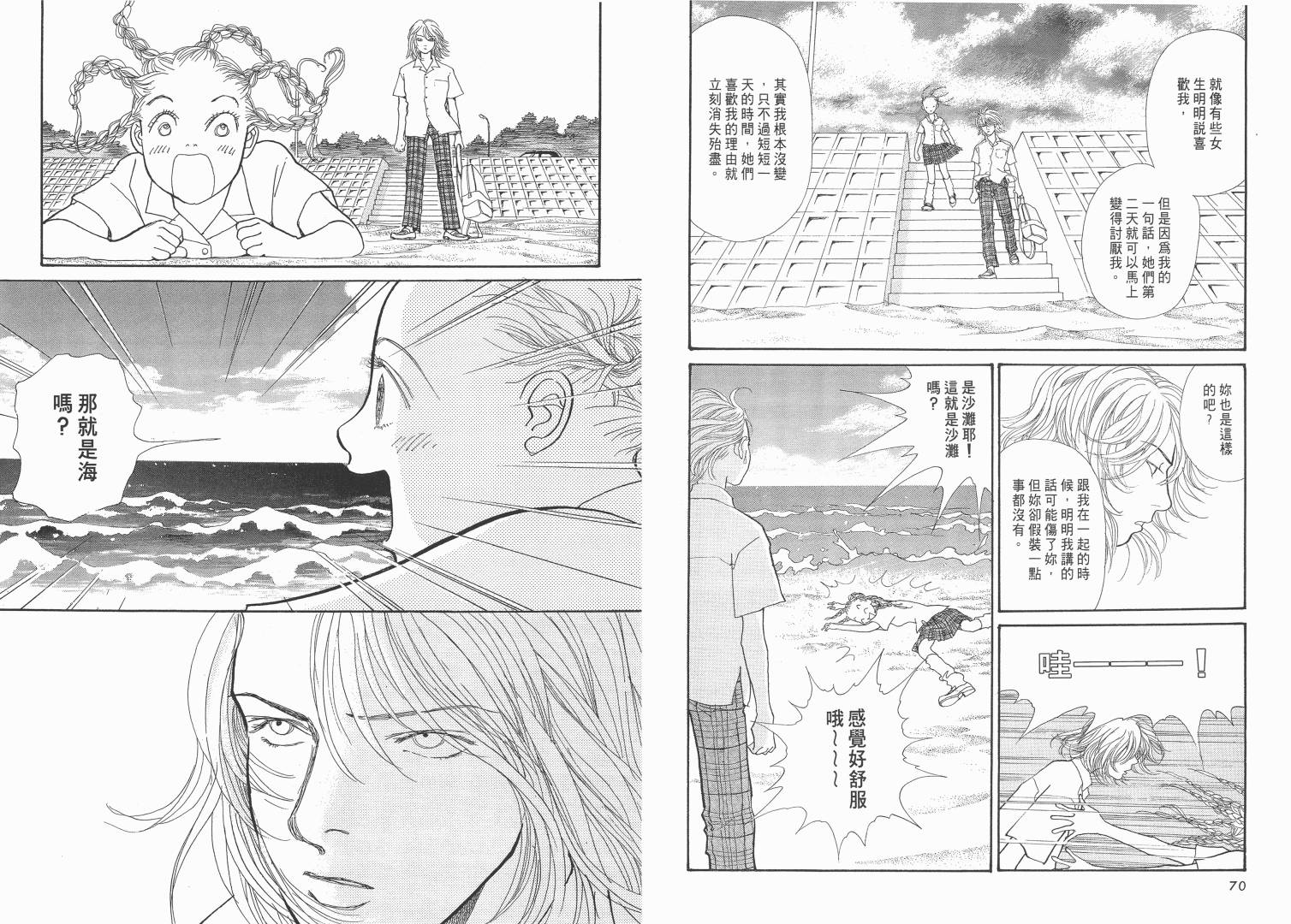 【青春舞曲】漫画-（第02卷）章节漫画下拉式图片-36.jpg