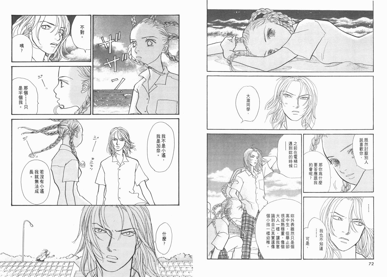【青春舞曲】漫画-（第02卷）章节漫画下拉式图片-37.jpg