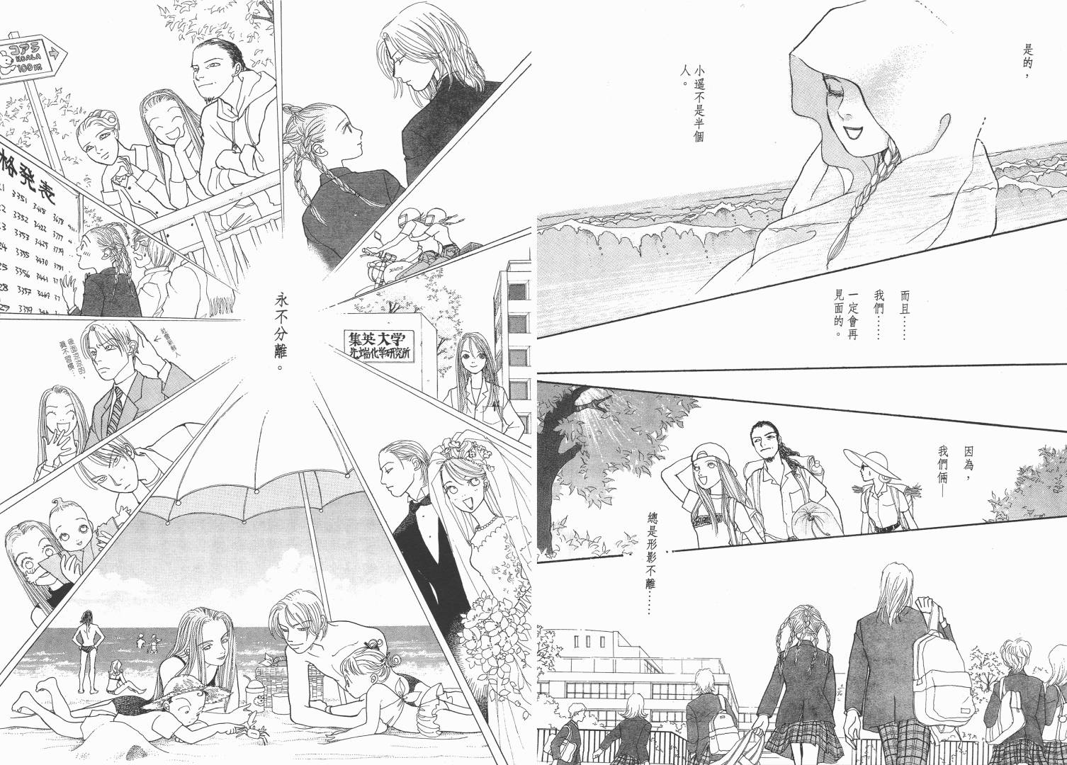 【青春舞曲】漫画-（第02卷）章节漫画下拉式图片-45.jpg