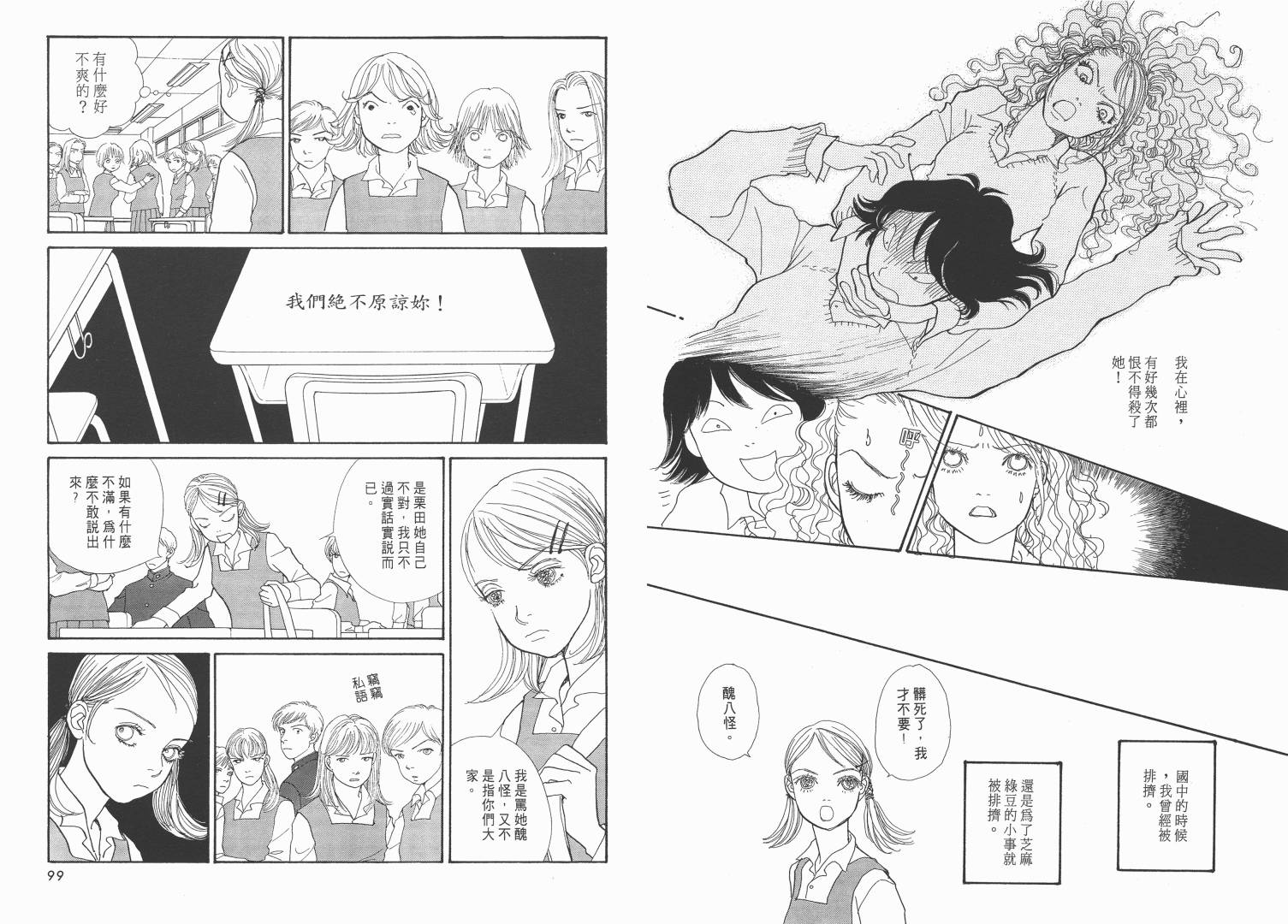 【青春舞曲】漫画-（第02卷）章节漫画下拉式图片-50.jpg