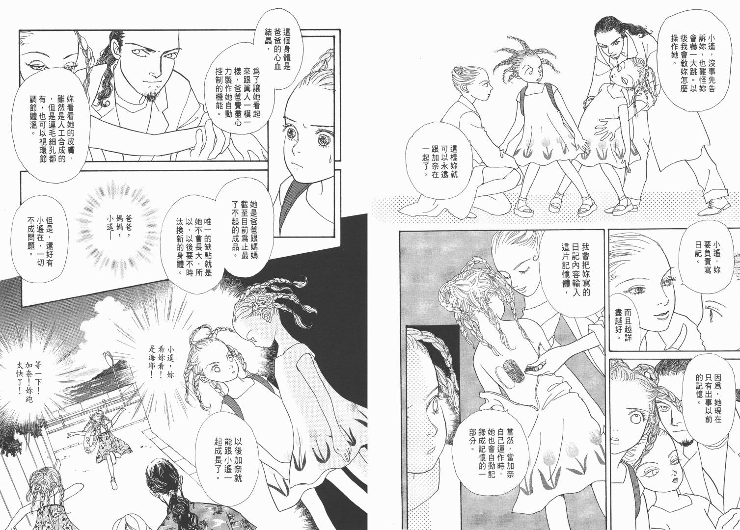 【青春舞曲】漫画-（第02卷）章节漫画下拉式图片-6.jpg