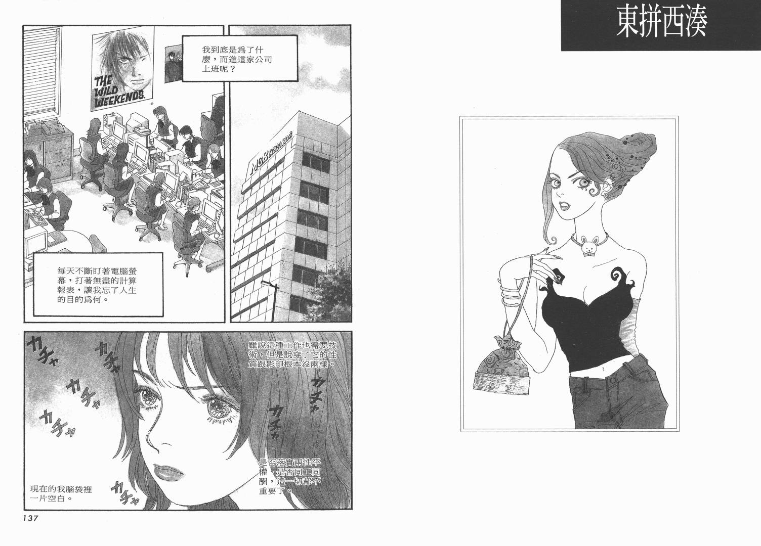 【青春舞曲】漫画-（第02卷）章节漫画下拉式图片-69.jpg