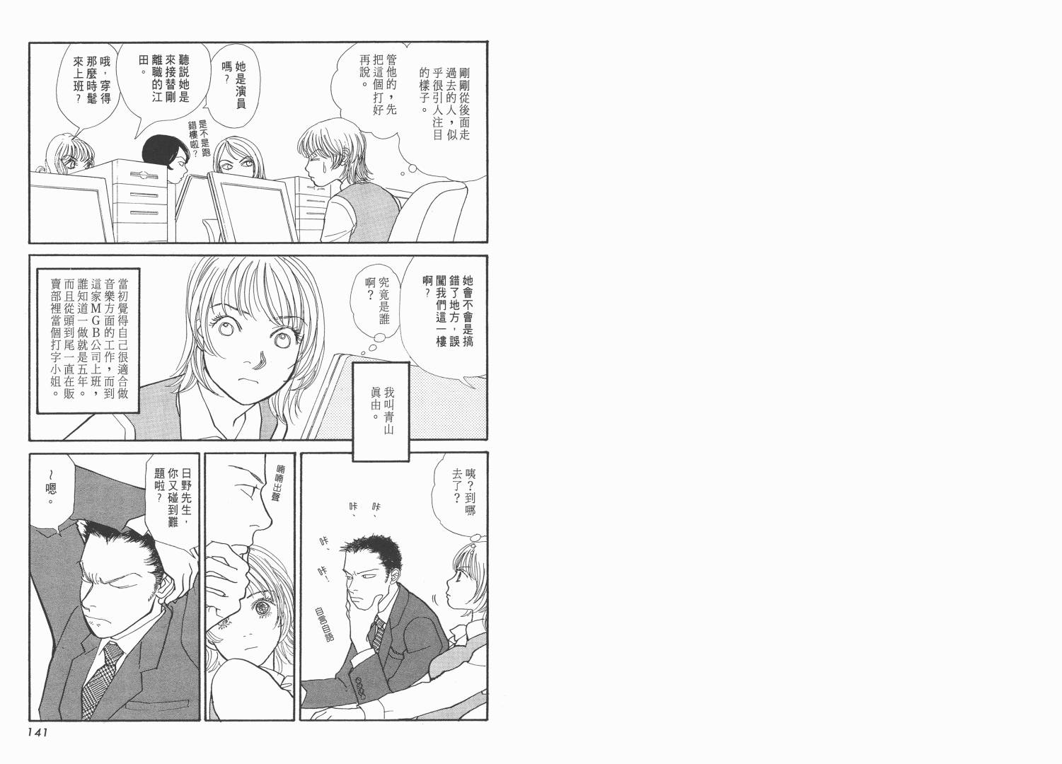 【青春舞曲】漫画-（第02卷）章节漫画下拉式图片-71.jpg