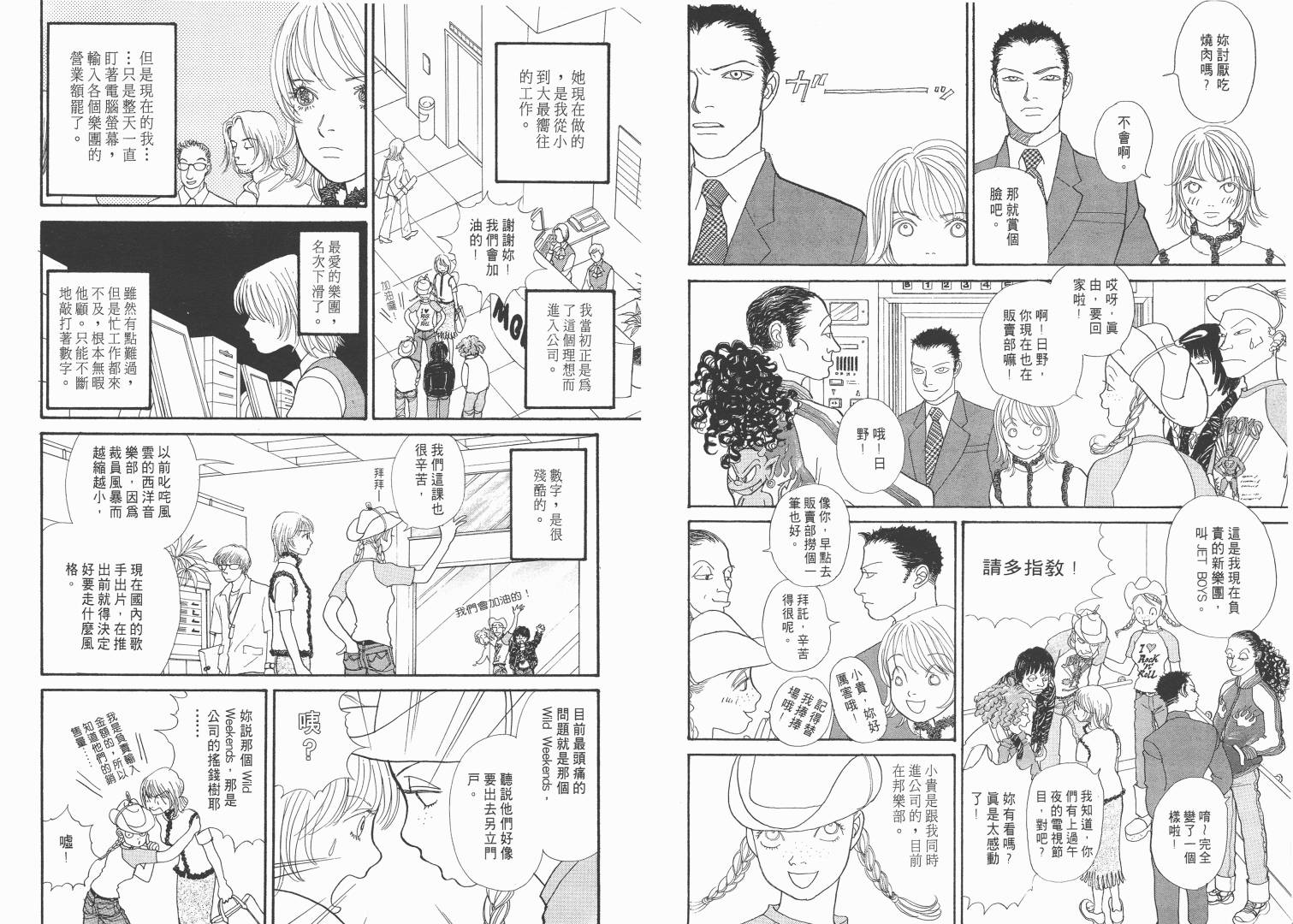 【青春舞曲】漫画-（第02卷）章节漫画下拉式图片-77.jpg