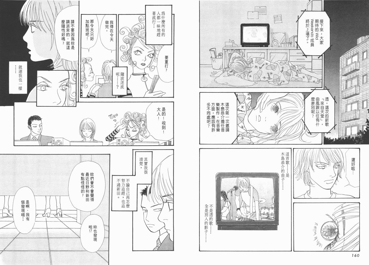 【青春舞曲】漫画-（第02卷）章节漫画下拉式图片-81.jpg