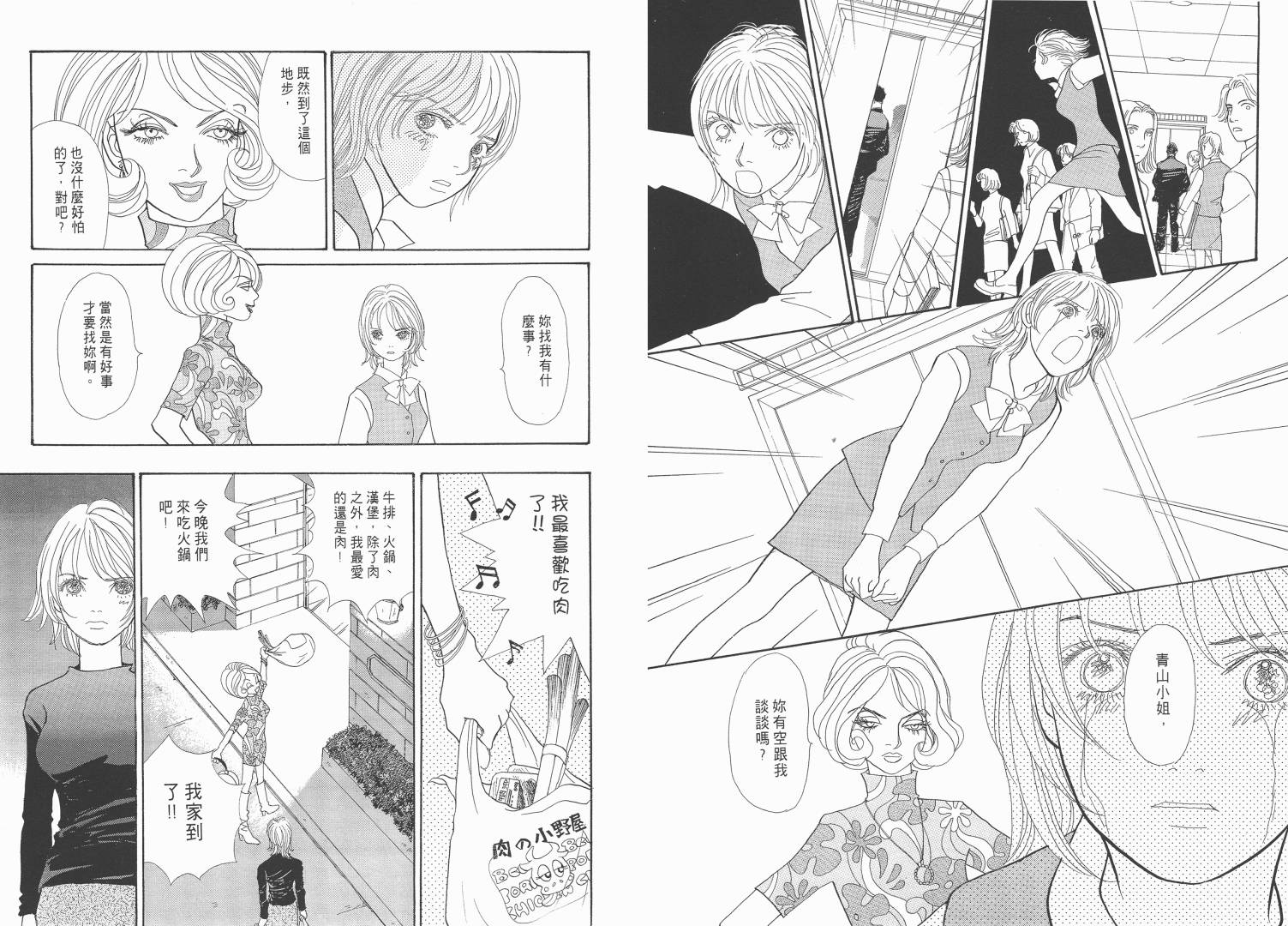 【青春舞曲】漫画-（第02卷）章节漫画下拉式图片-86.jpg