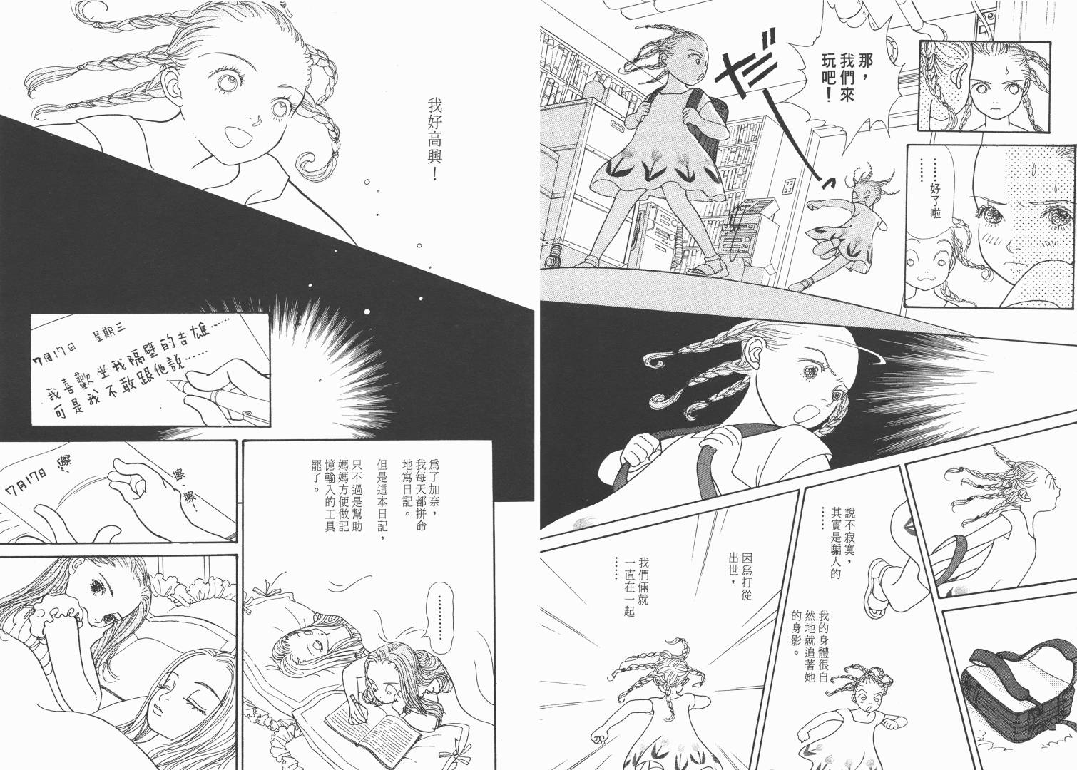 【青春舞曲】漫画-（第02卷）章节漫画下拉式图片-8.jpg