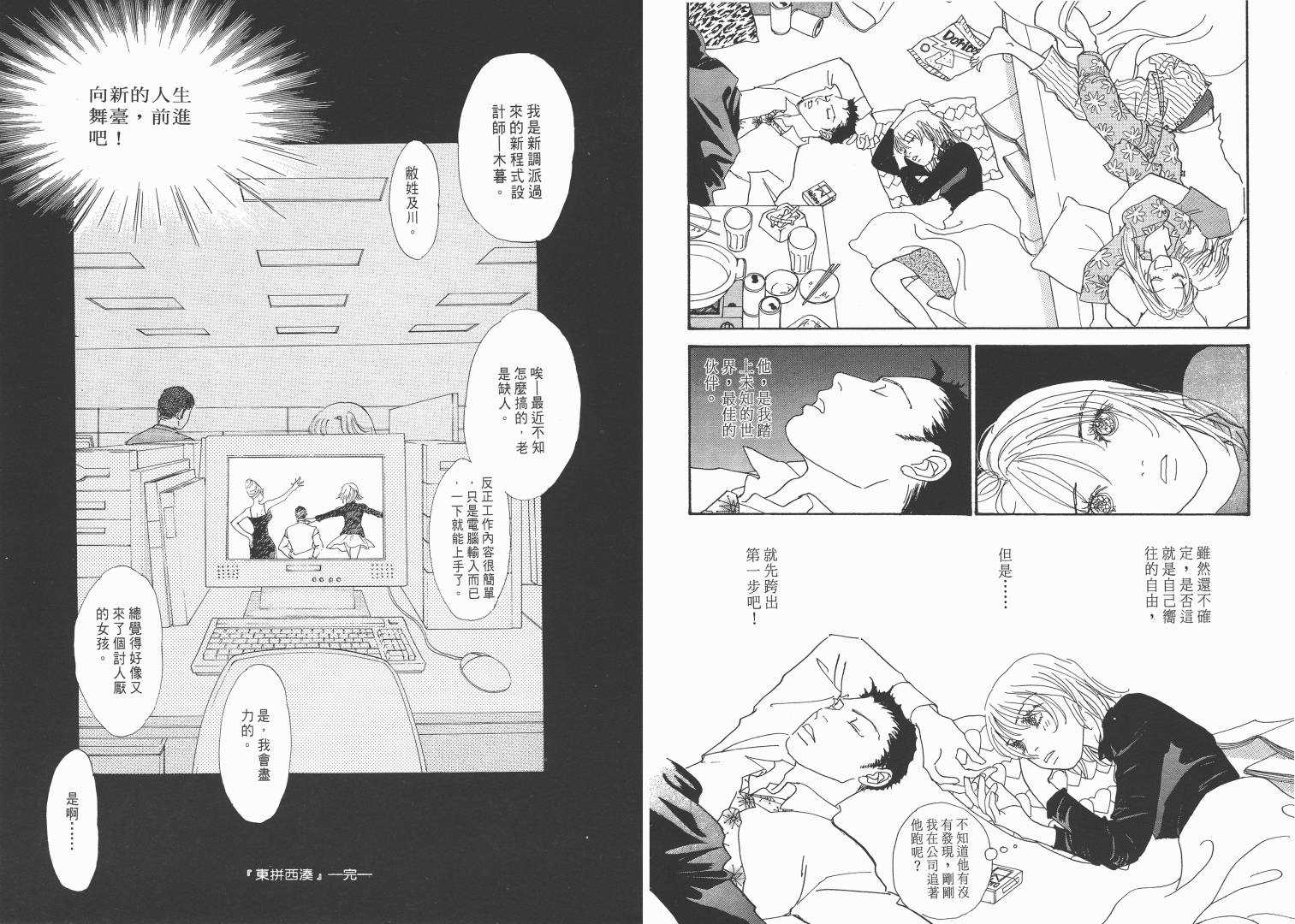 【青春舞曲】漫画-（第02卷）章节漫画下拉式图片-94.jpg