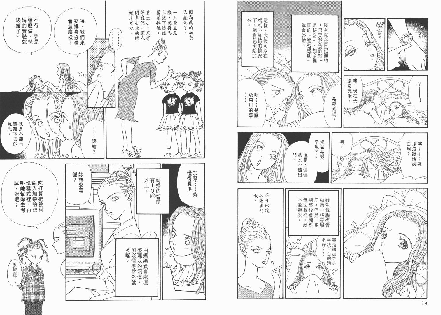 【青春舞曲】漫画-（第02卷）章节漫画下拉式图片-9.jpg