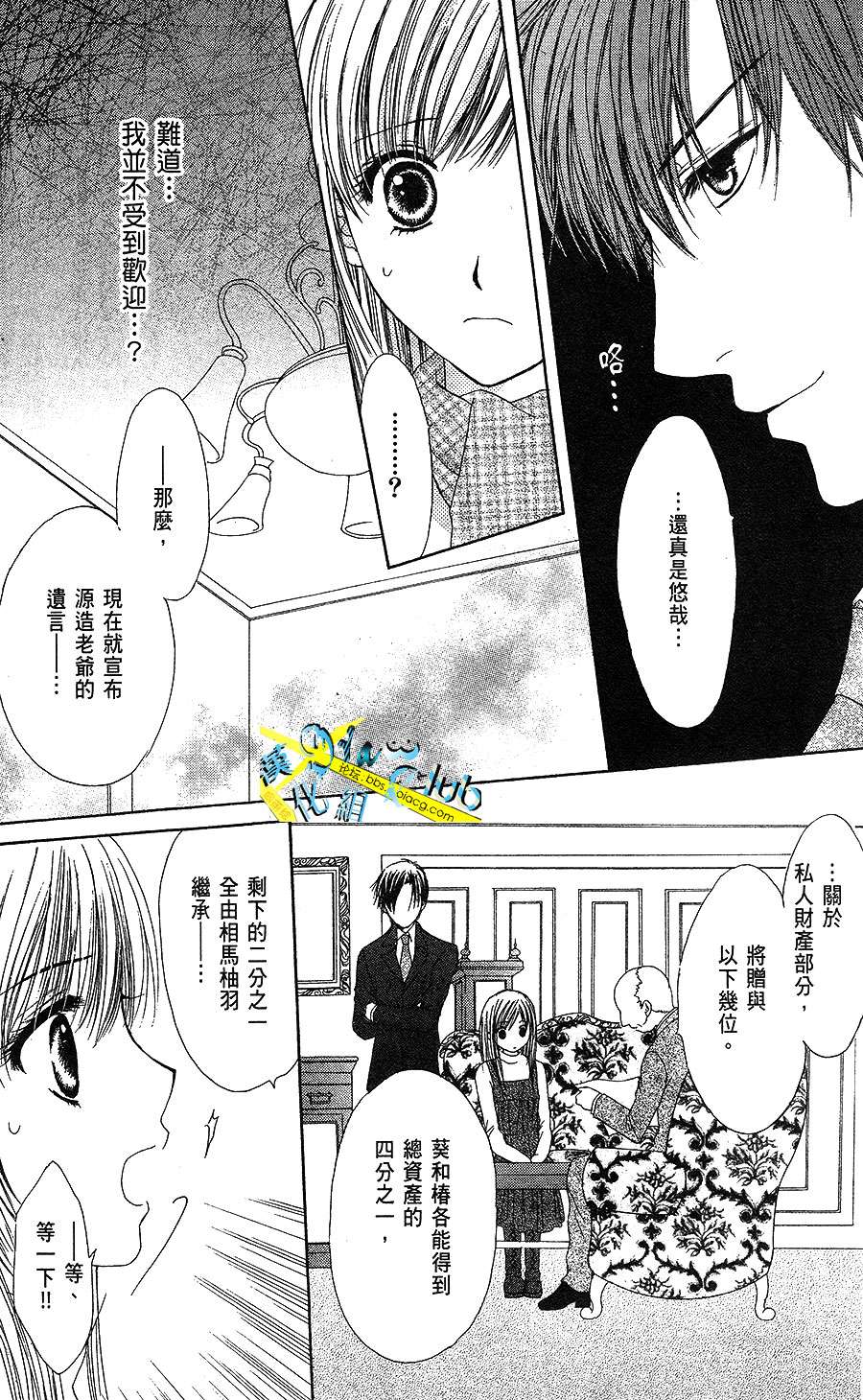 【双花之槛】漫画-（第01话）章节漫画下拉式图片-14.jpg